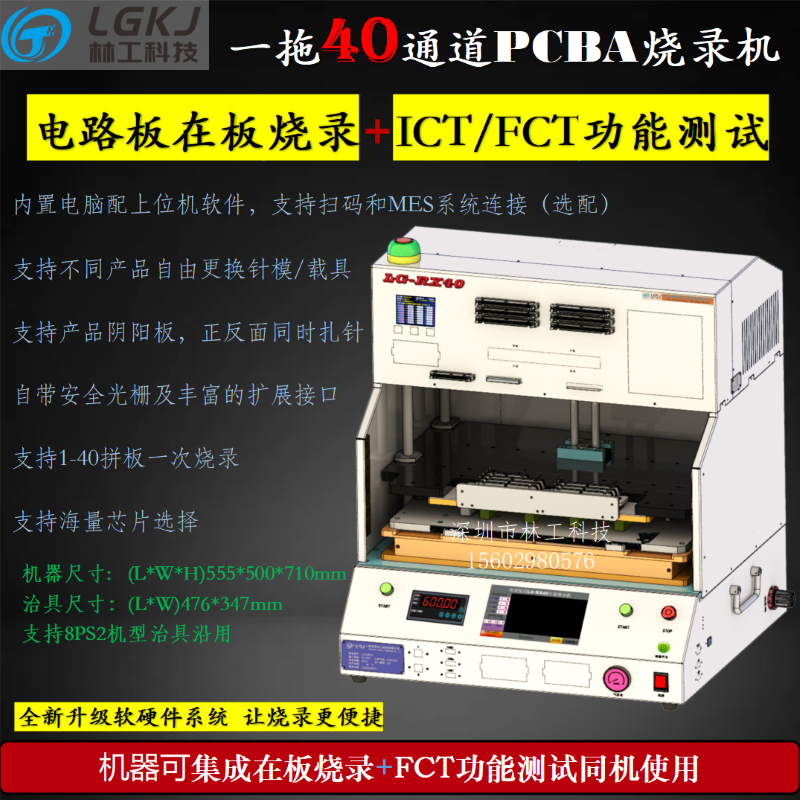 LG-RX40 PCBA烧录+测试一体机